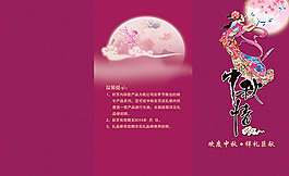中秋三折頁設計圖片PSD素材