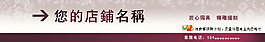 小清新 韓版風格細花紋 店招