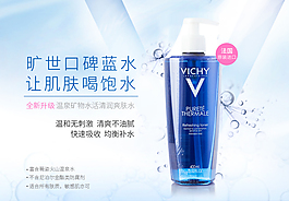 薇姿溫泉礦物水活清潤爽膚水