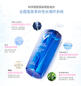 薇姿明星成分