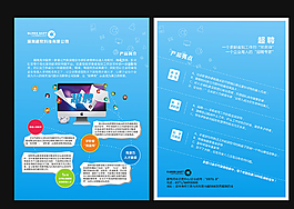 網(wǎng)絡宣傳單圖片