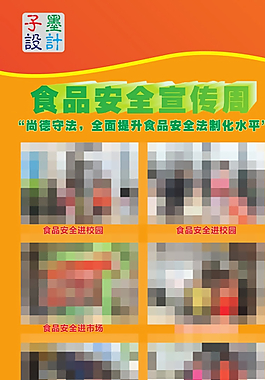 食品安全易拉寶圖片