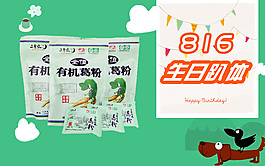葛根粉 生日