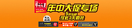 天貓年中大促專場宣傳海報(bào)圖片