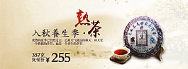 網(wǎng)店熱茶茶葉促銷宣傳海報圖片