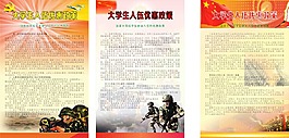 鼓勵大學生入伍