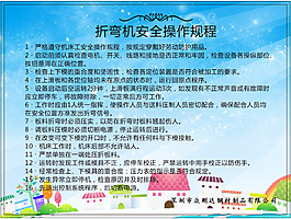 折彎機使用規程圖片