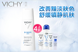 薇姿基源盈潤煥白柔膚水報(bào)名圖