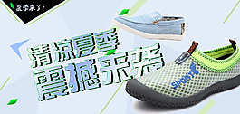 清涼夏季震撼來襲鞋子促銷輪播海報