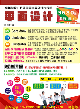 平面设计培训A4传单图片