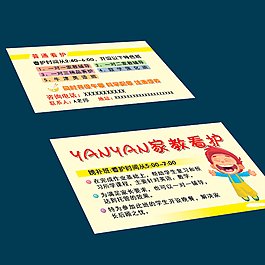 幼兒看護班名片