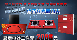 淘宝电磁炉红色海报图片