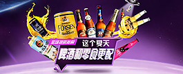 夏日啤酒和美食更配