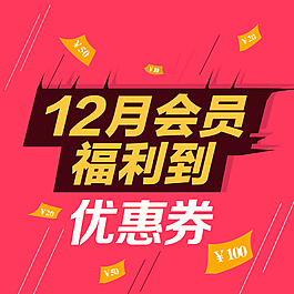 優惠券