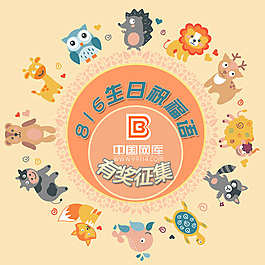 有獎征集 生日
