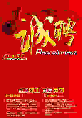 招聘展架