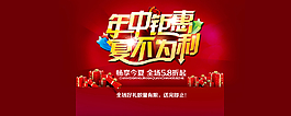 年中钜惠夏不为利图片