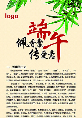X展架 端午節 香囊