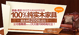 木質(zhì)感家具促銷banner圖片