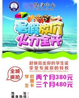 健身中心宣傳單