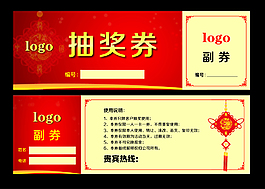 抽獎券