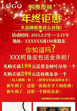皮具年終宣傳單