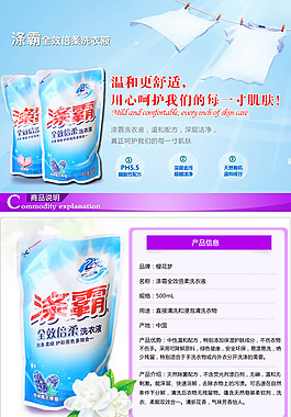 洗衣液