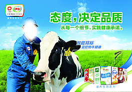 伊利滋養生命活力態度決定品質圍檔