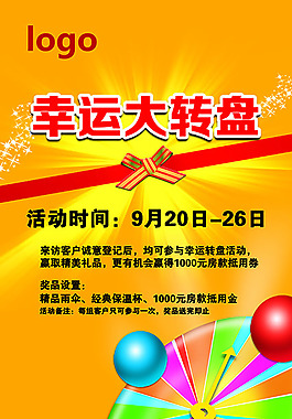 X展架 幸運(yùn) 轉(zhuǎn)盤
