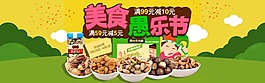 淘寶美食banner