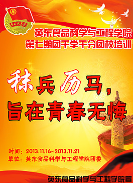 團干學干海報