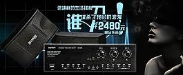 音响淘宝海报