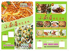 小廚房特色美味
