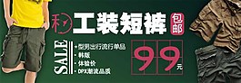 工裝短褲海報