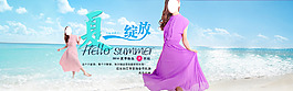 夏季促销活动海报