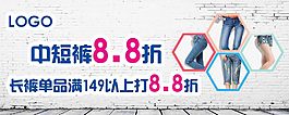 時(shí)尚牛仔褲折扣活動(dòng)海報(bào)