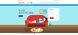 扁平化人物交互首頁