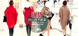 淘寶女裝海報(bào)