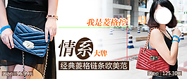 淘寶女包海報(bào)