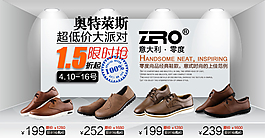 淘寶男鞋海報(bào)