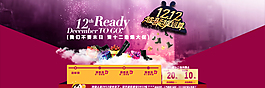 淘寶促銷海報(bào)