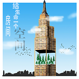 环境公益海报