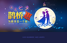 七夕情人節(jié)廣告banner設計圖