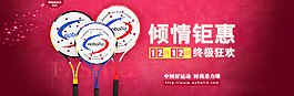淘寶促銷海報