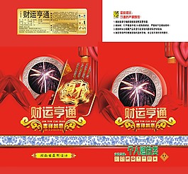 財運亨通