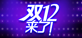 淘寶促銷海報