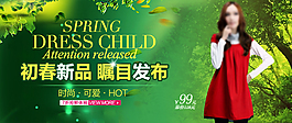 淘寶女裝海報