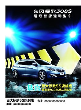 標致308S