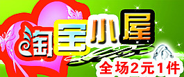 淘寶促銷(xiāo)海報(bào)