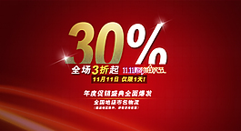 淘寶促銷海報(bào)